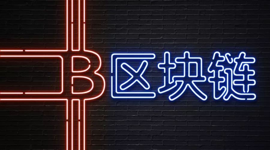区块链应用