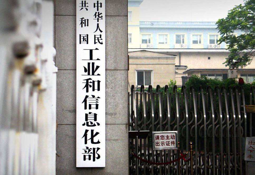 工信部王新哲