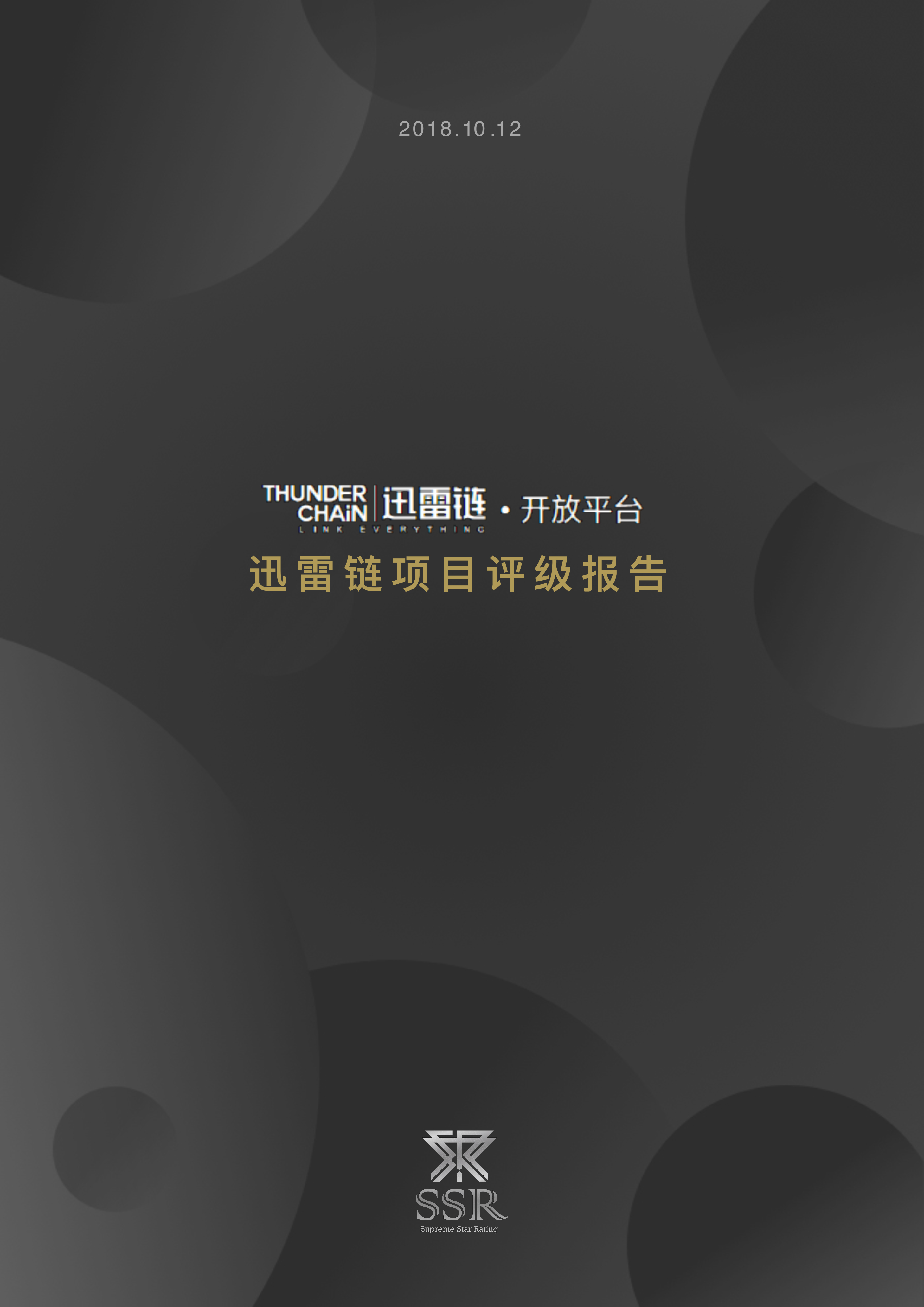 迅雷