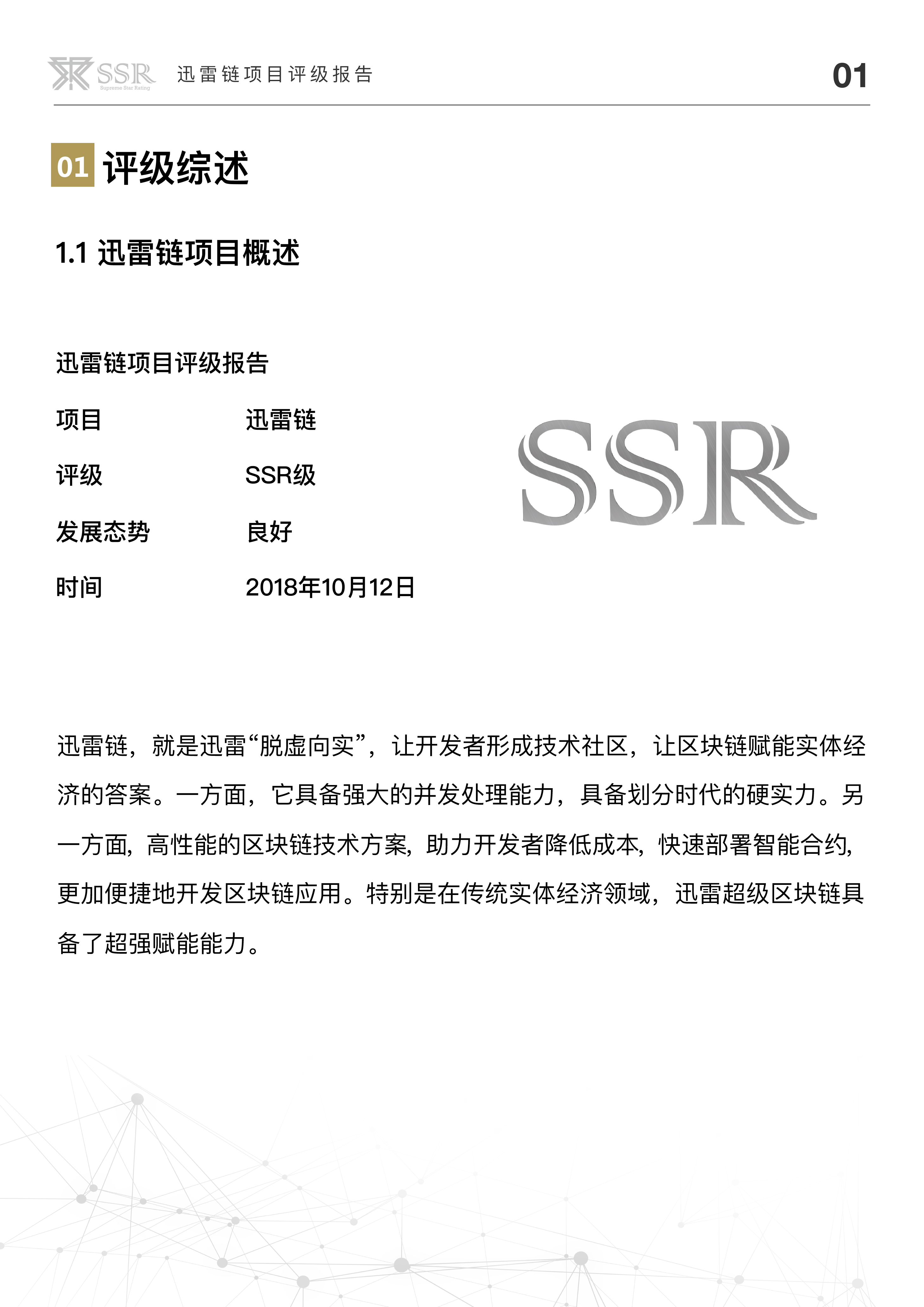 迅雷
