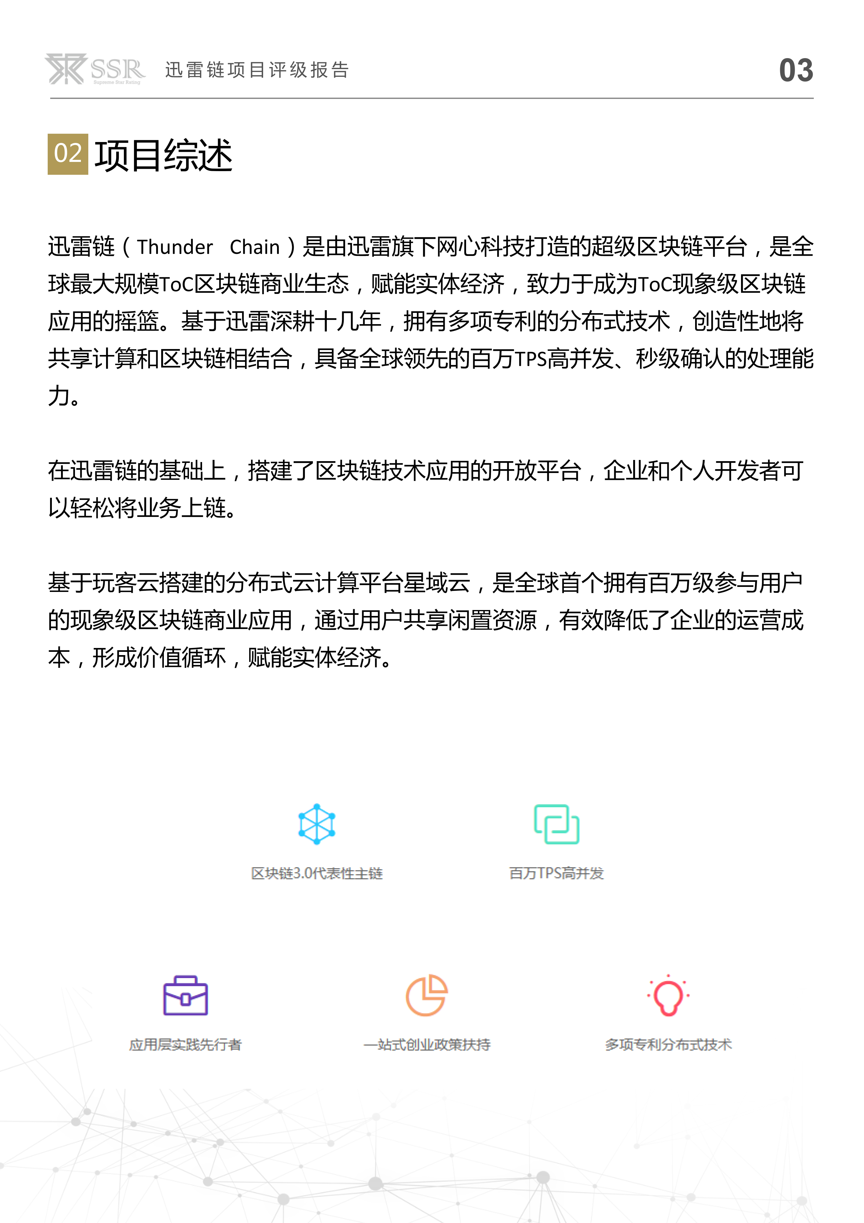 迅雷