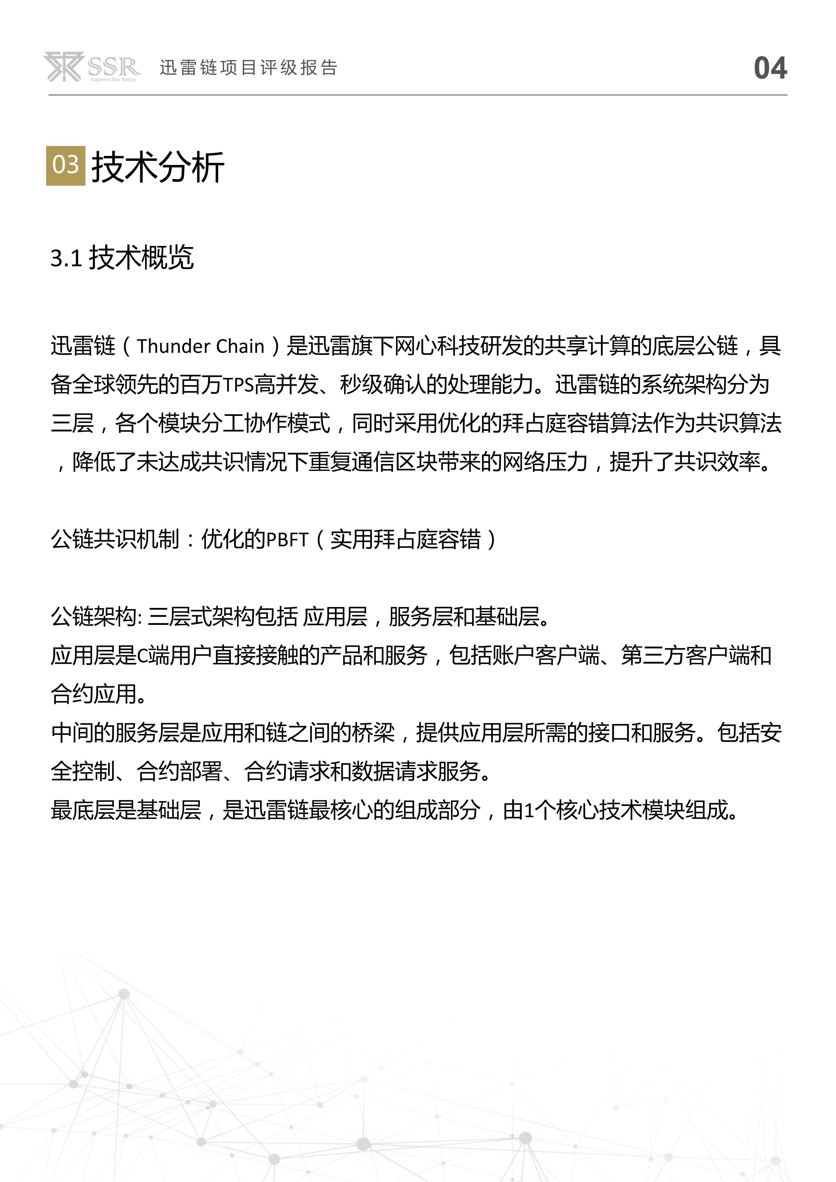 迅雷