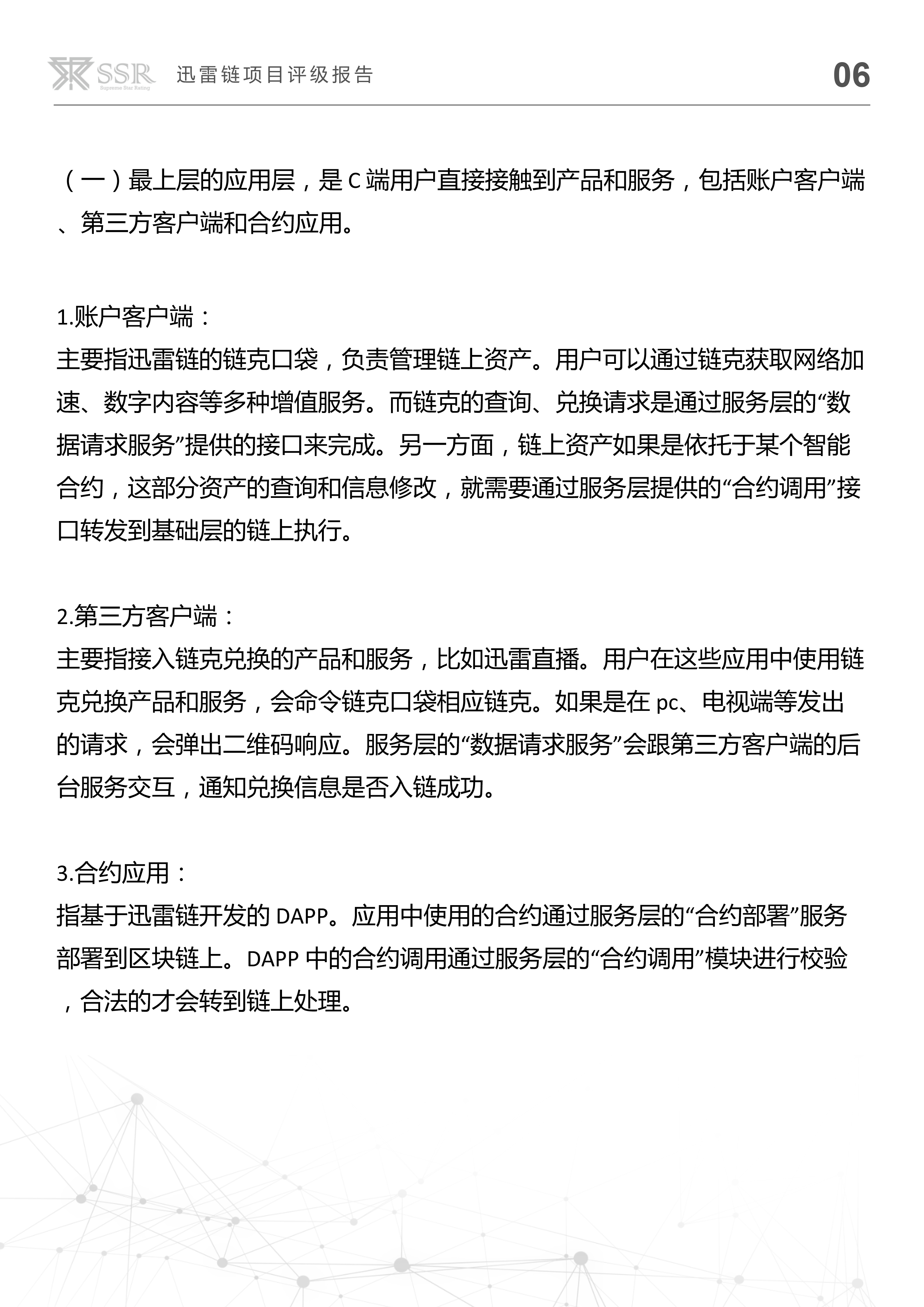迅雷
