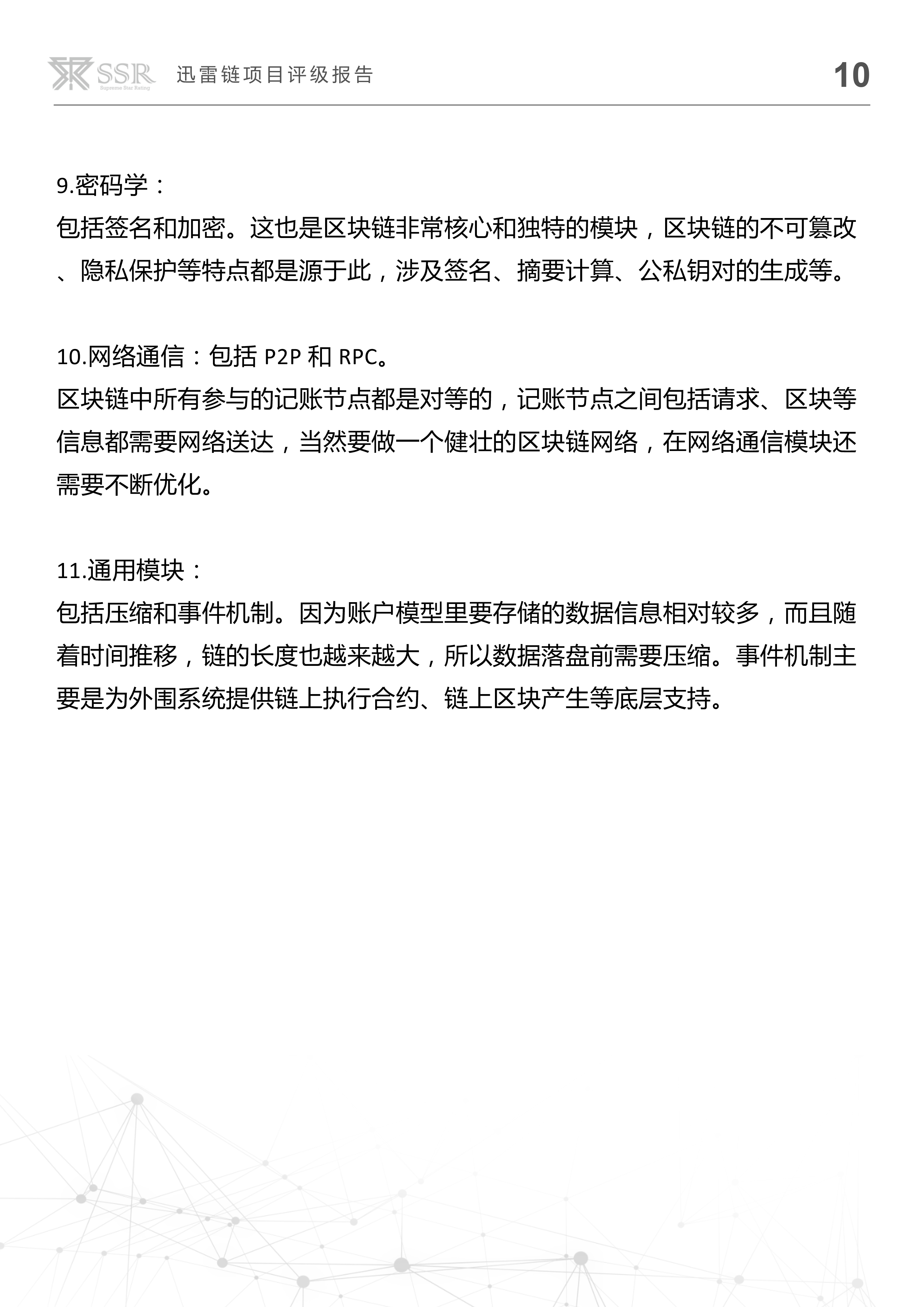 迅雷