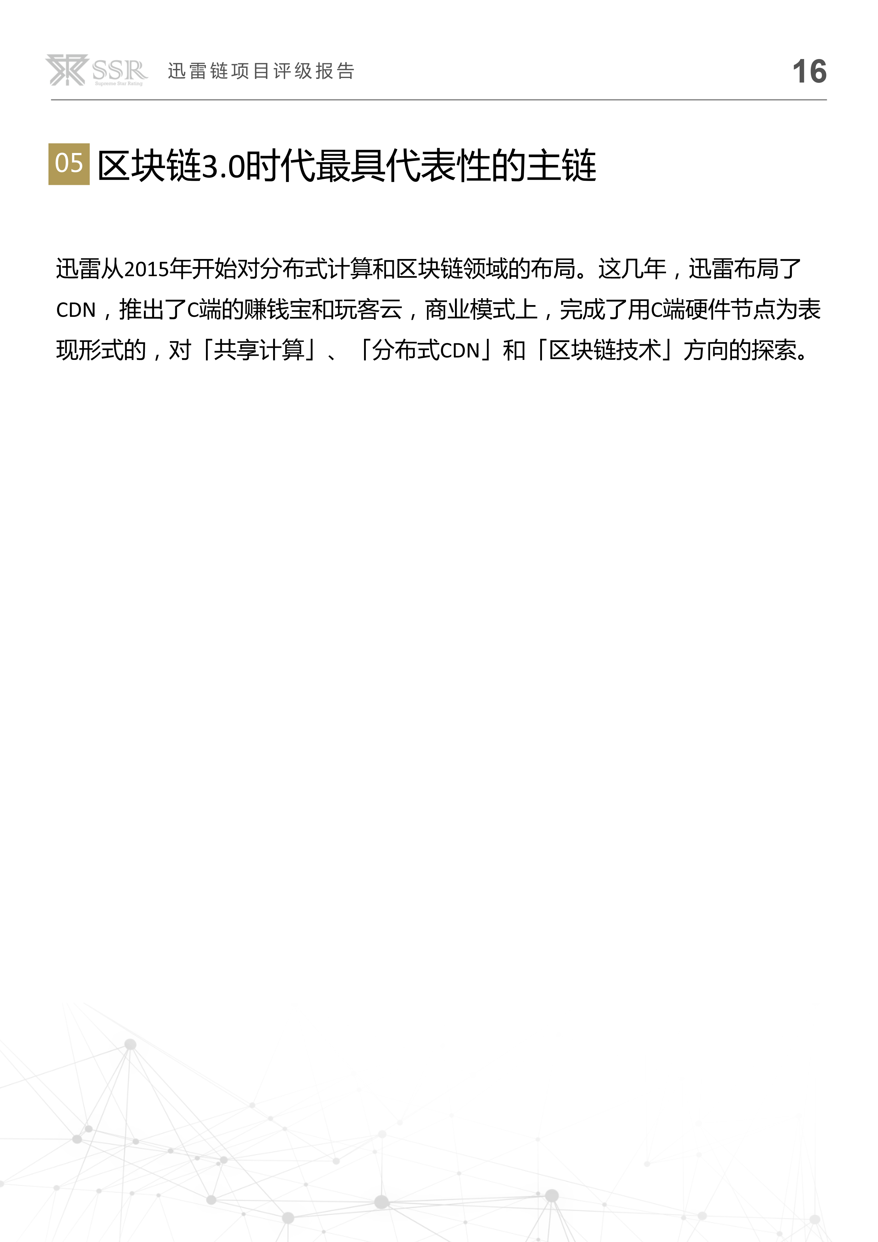 迅雷