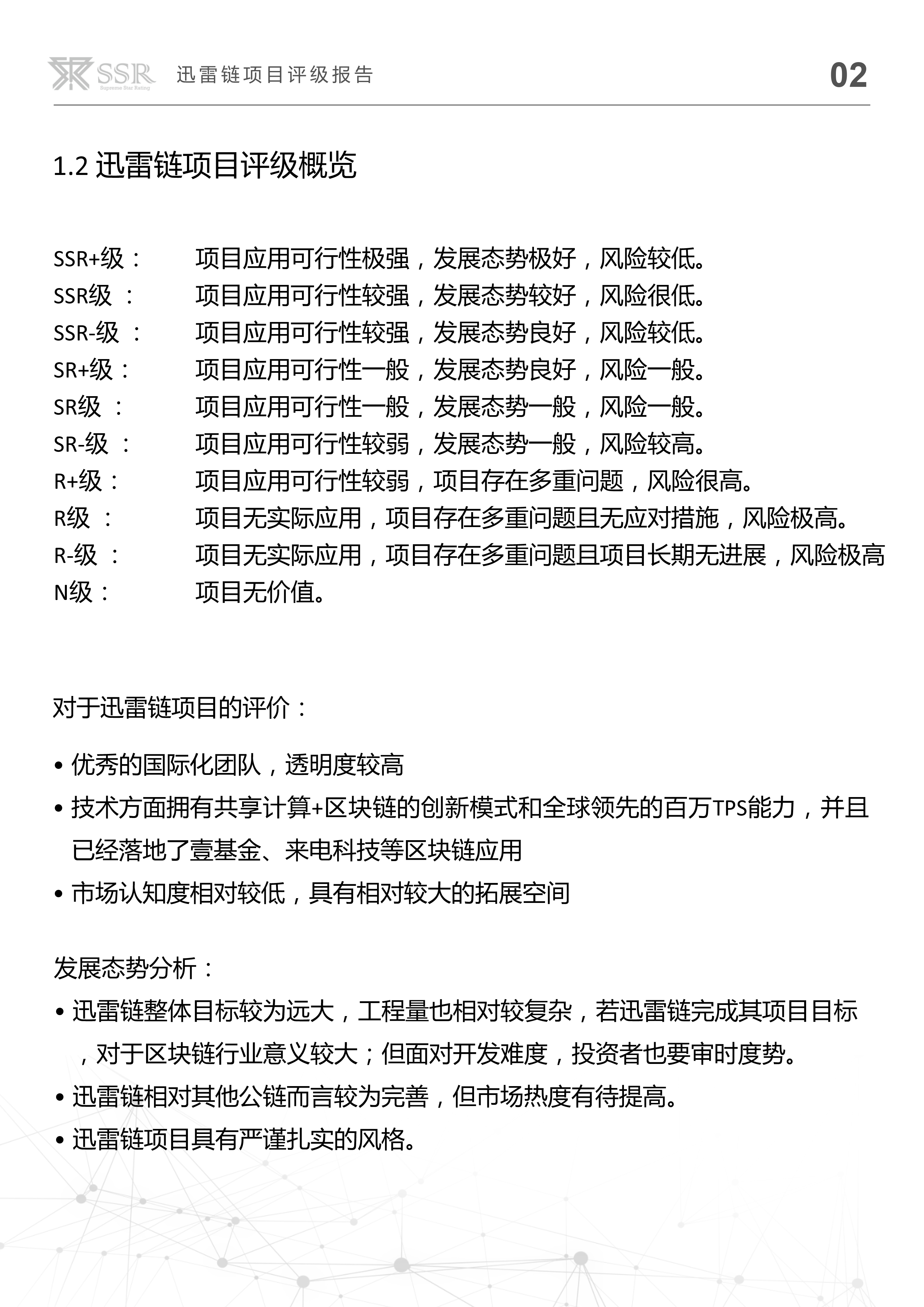 迅雷