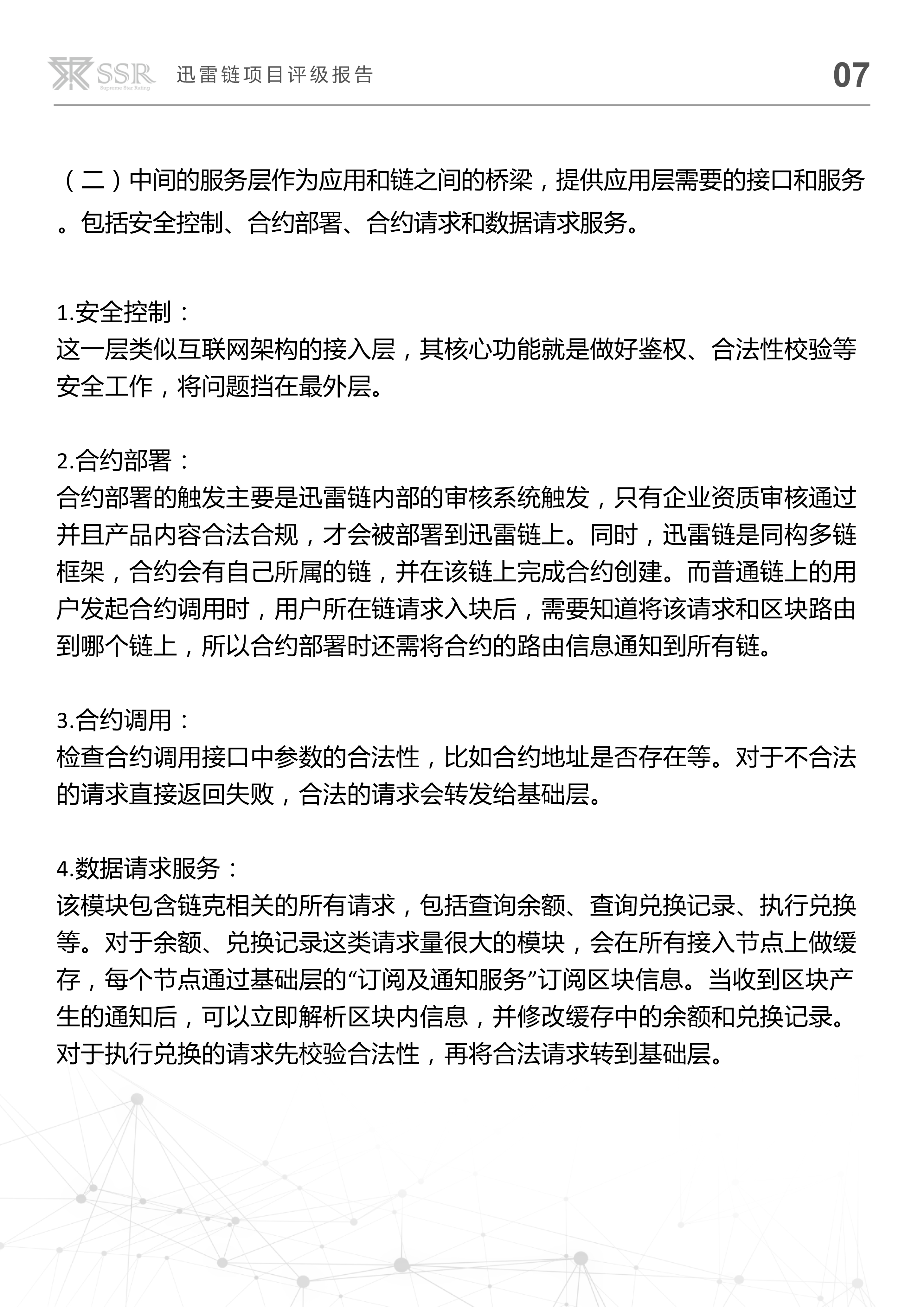 迅雷