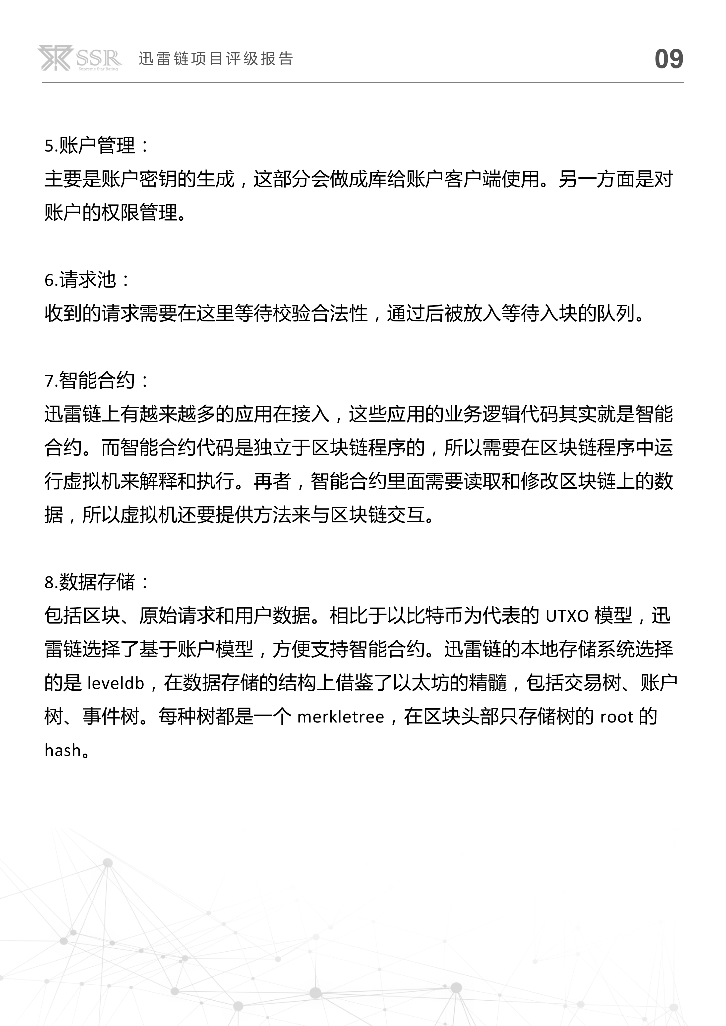 迅雷