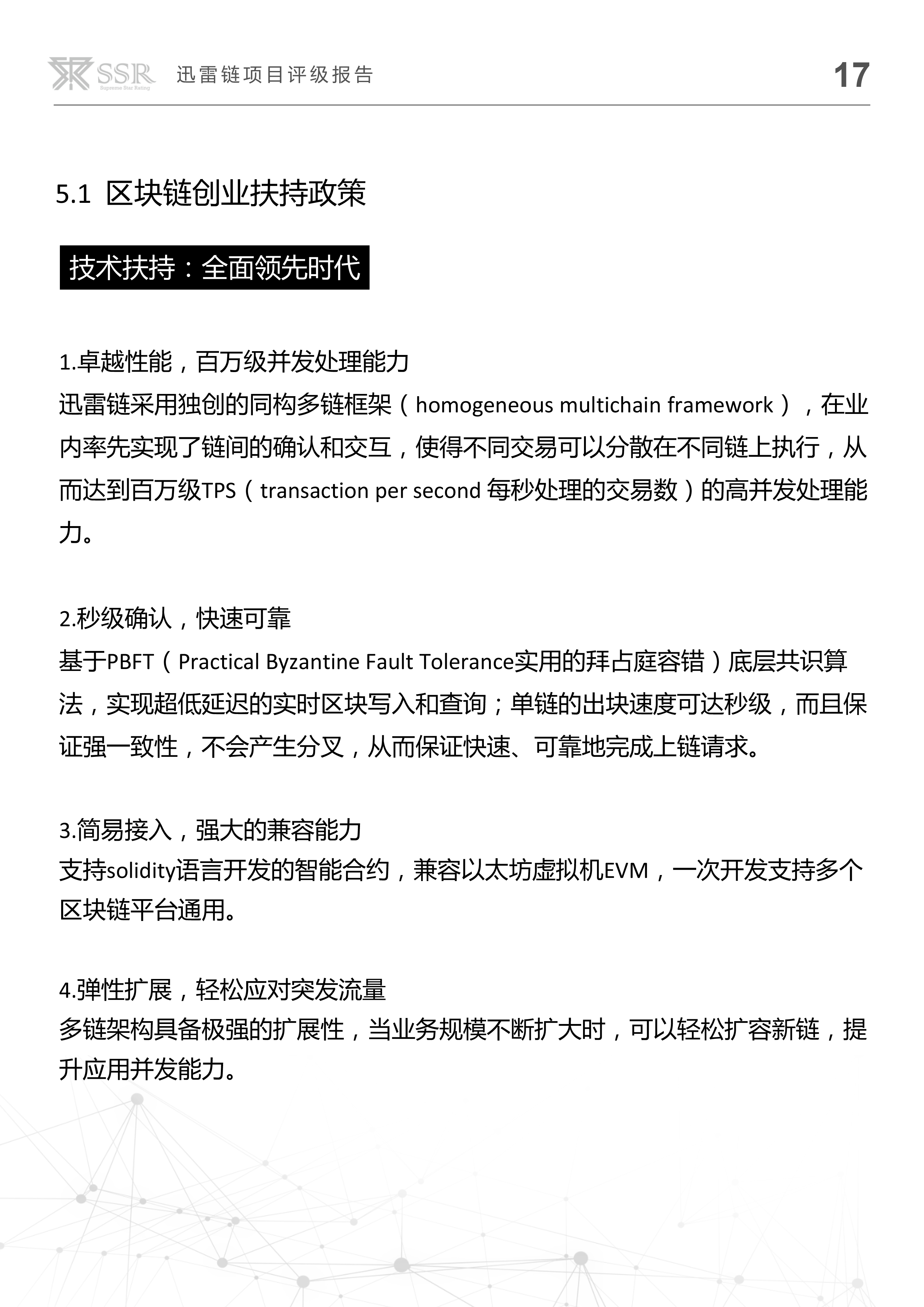 迅雷