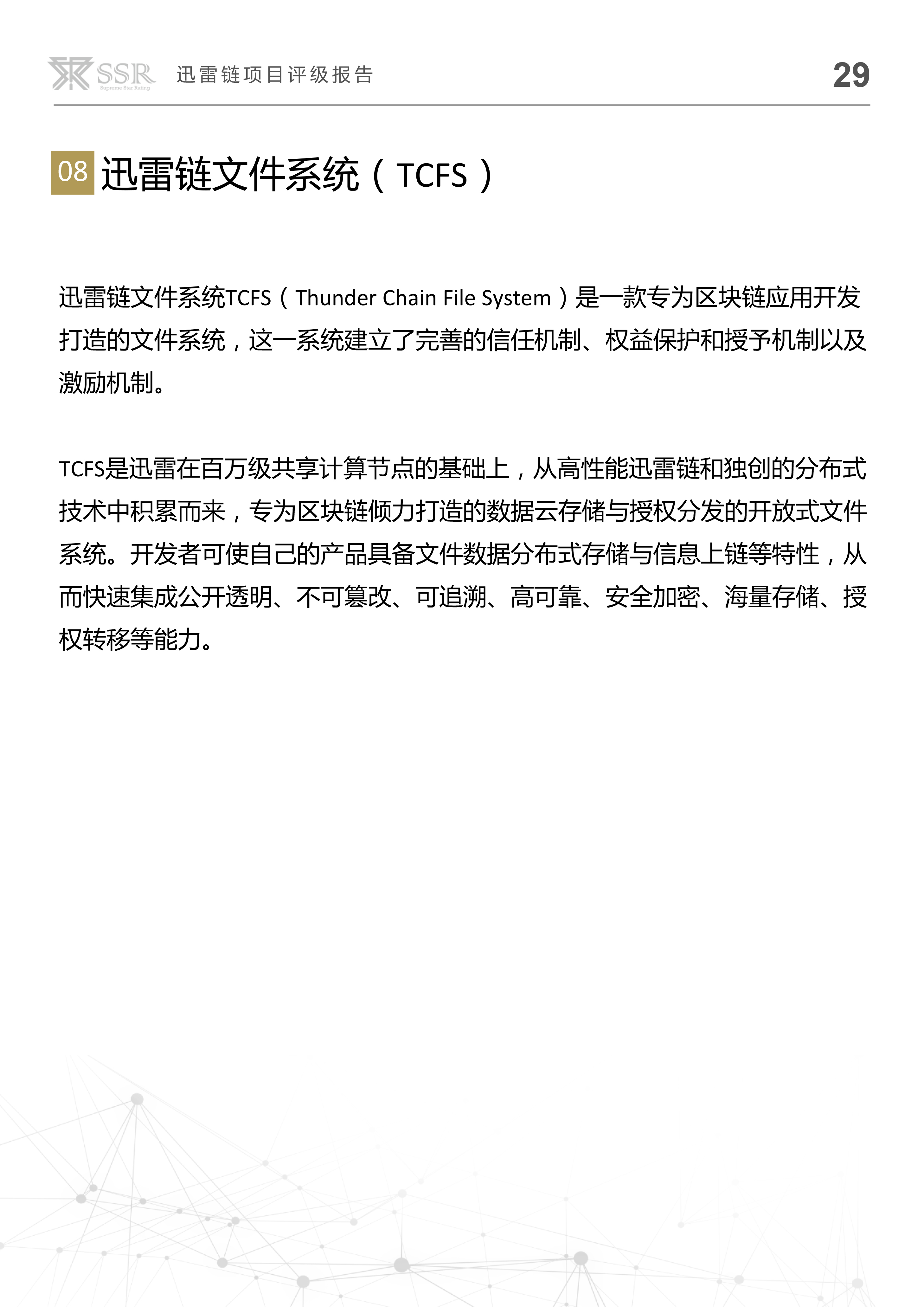 迅雷