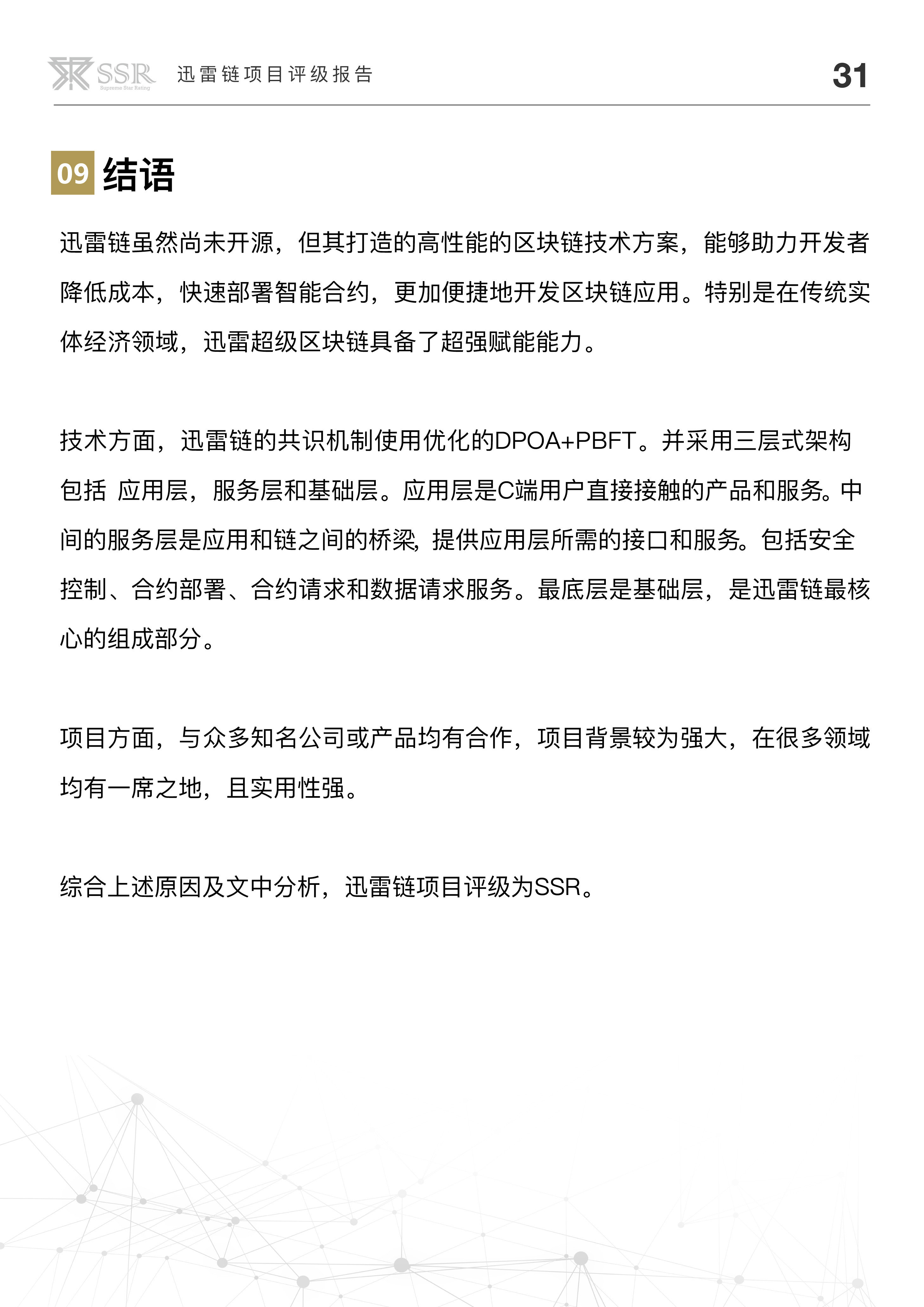 迅雷