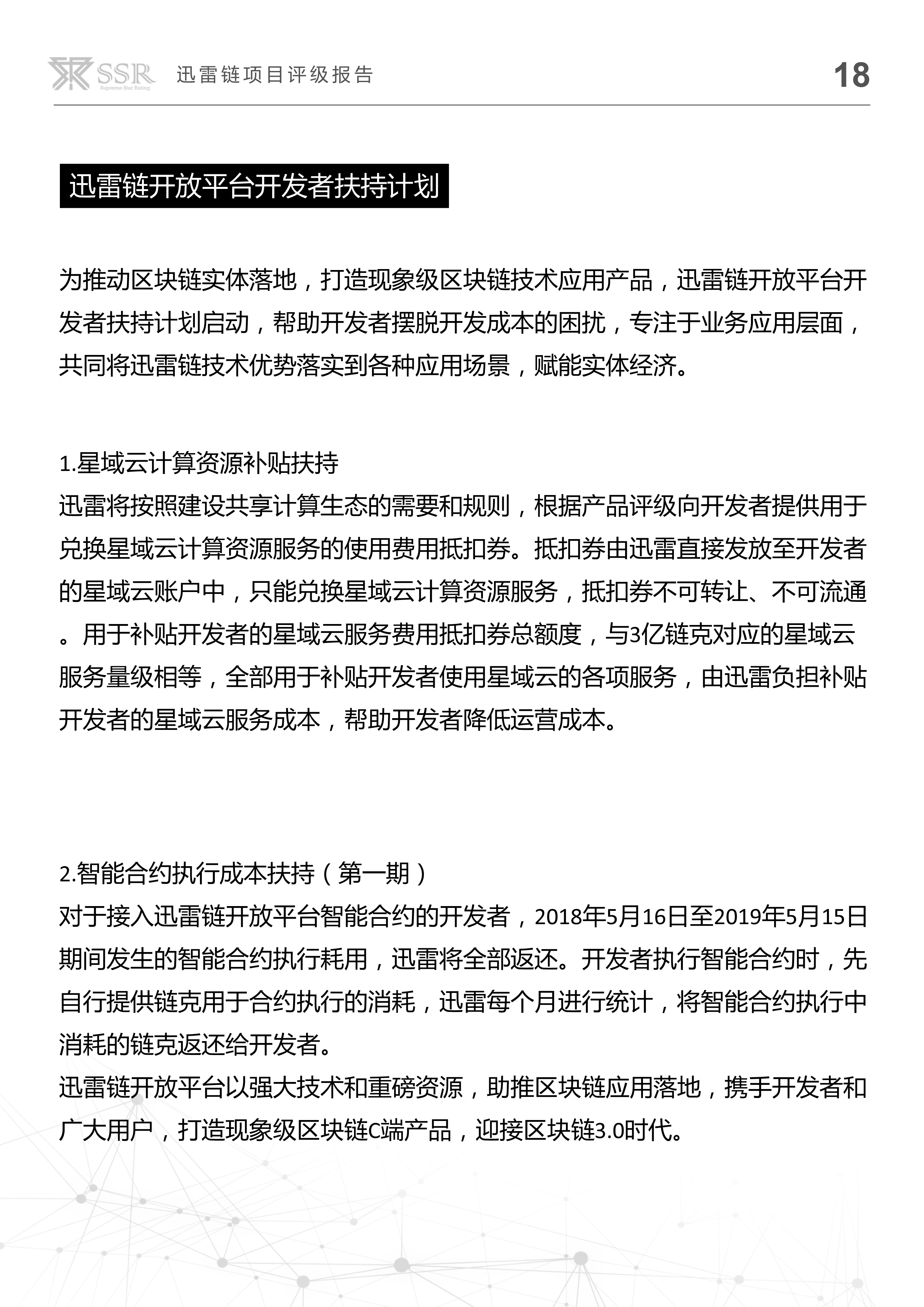 迅雷
