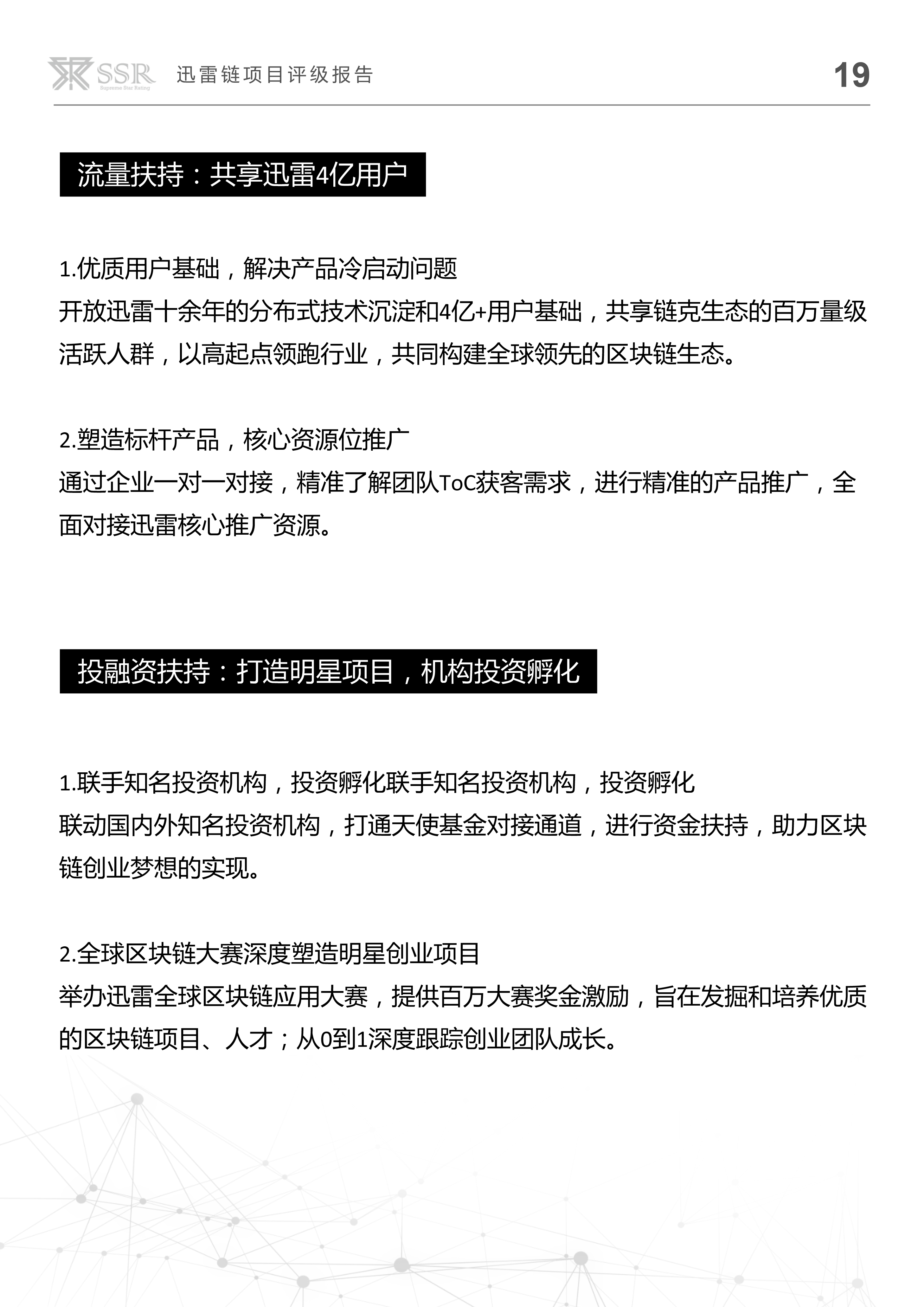 迅雷