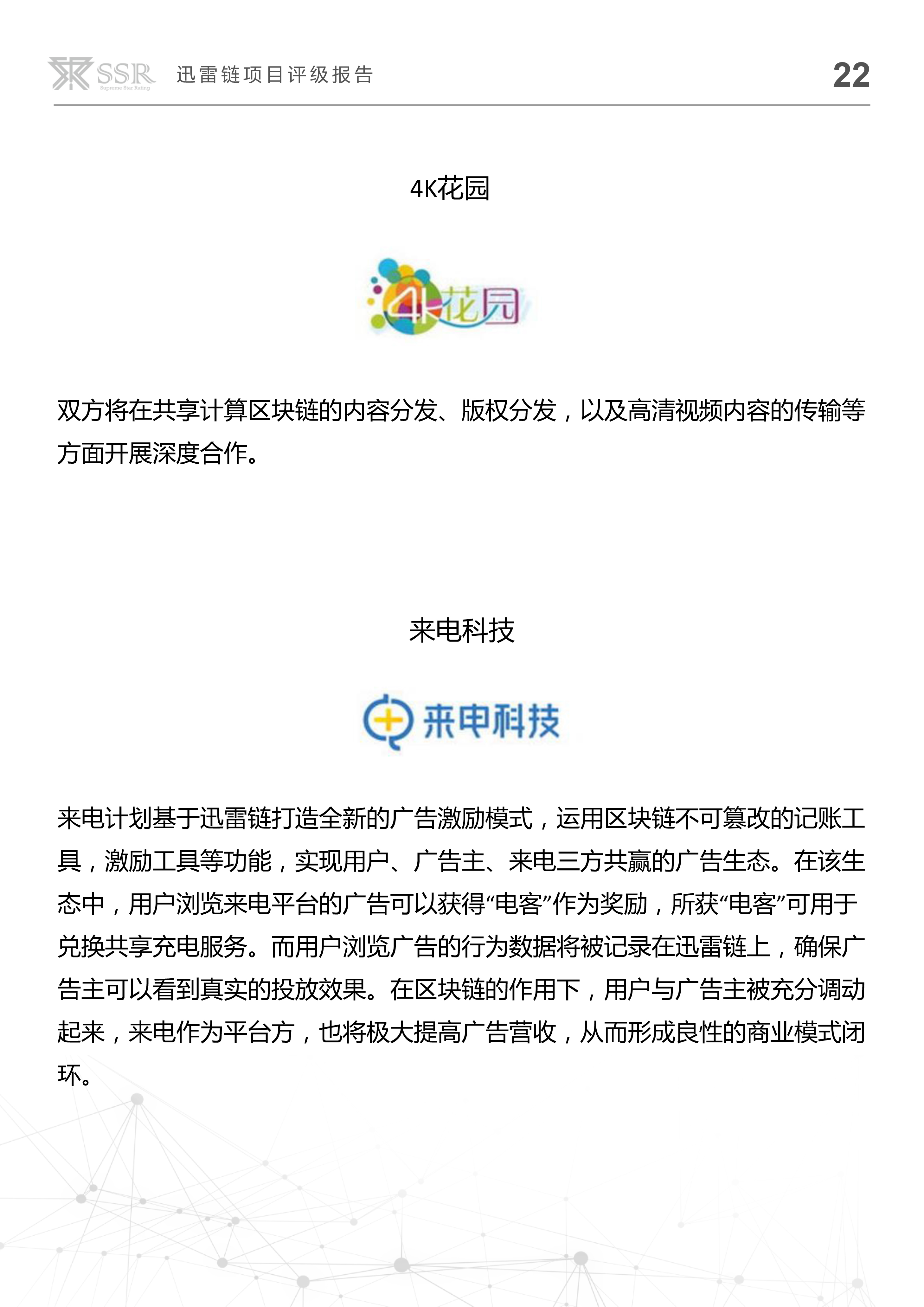 迅雷
