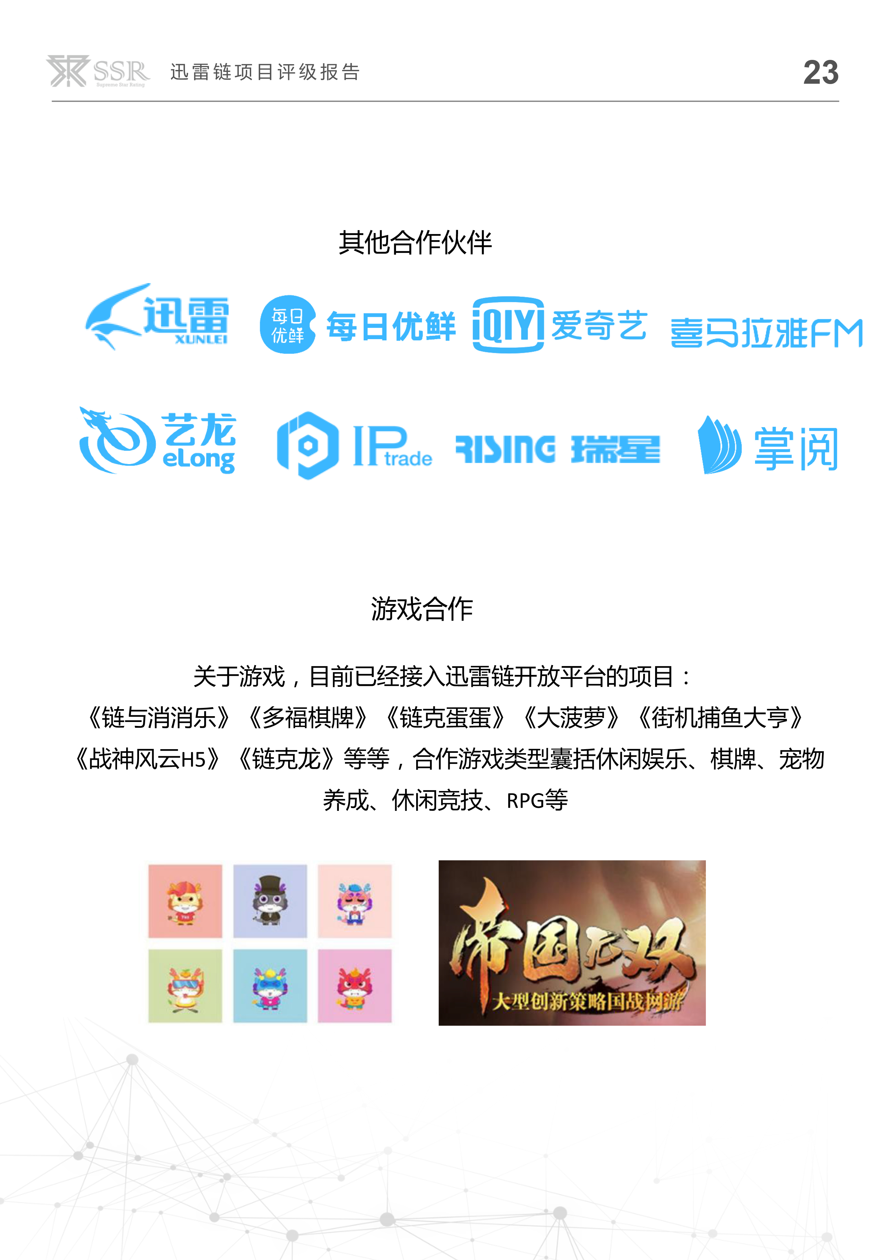 迅雷