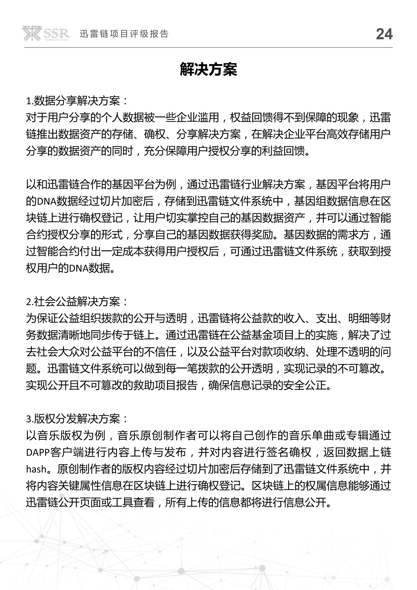 迅雷