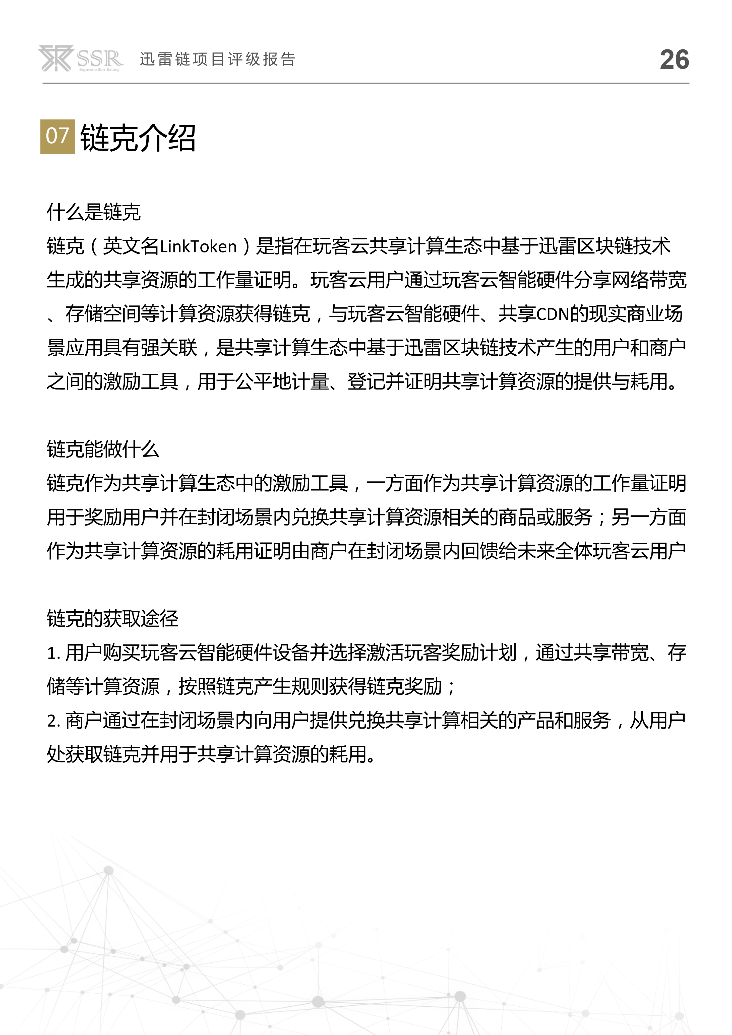 迅雷