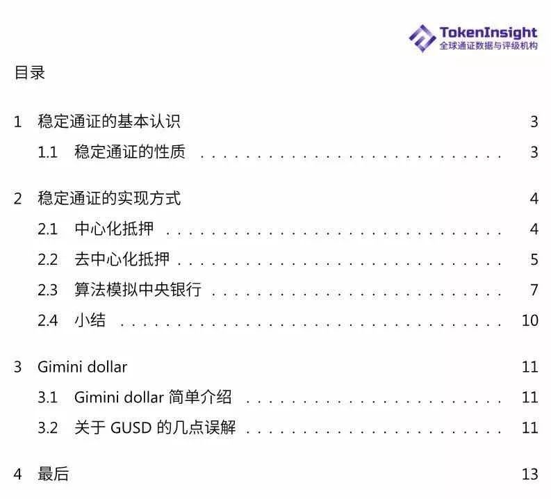 稳定通证