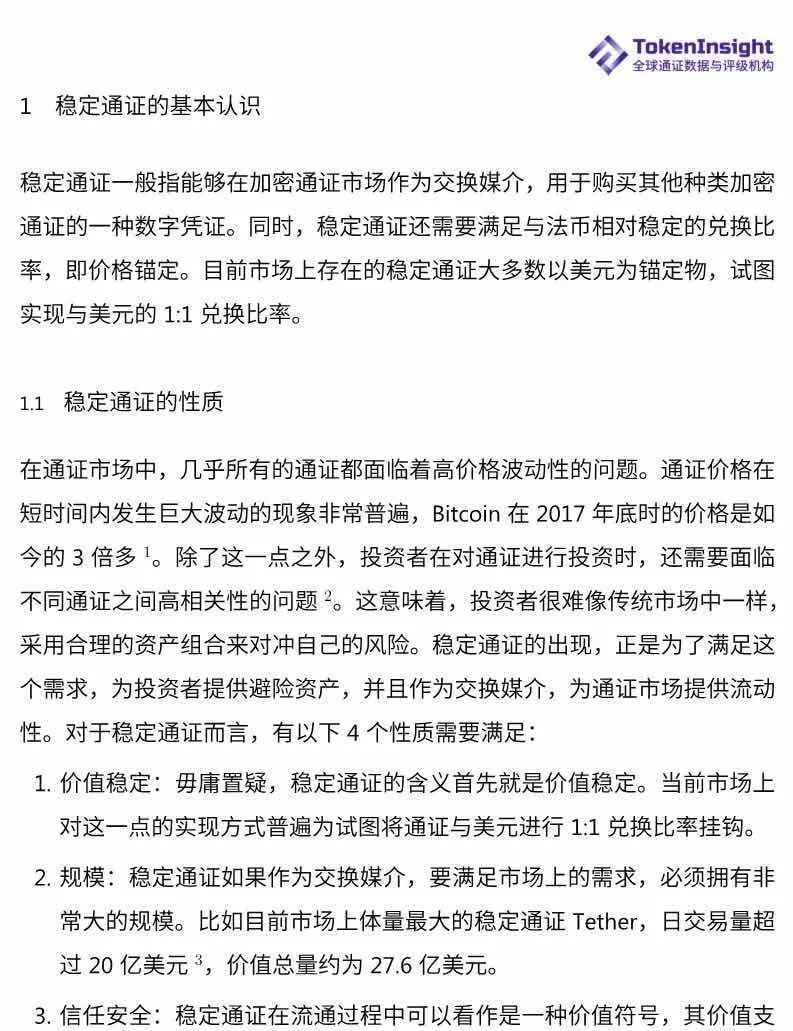 稳定通证
