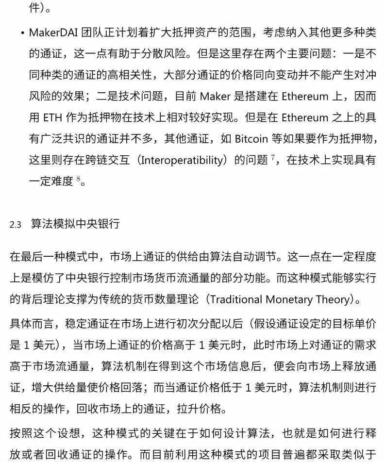 稳定通证