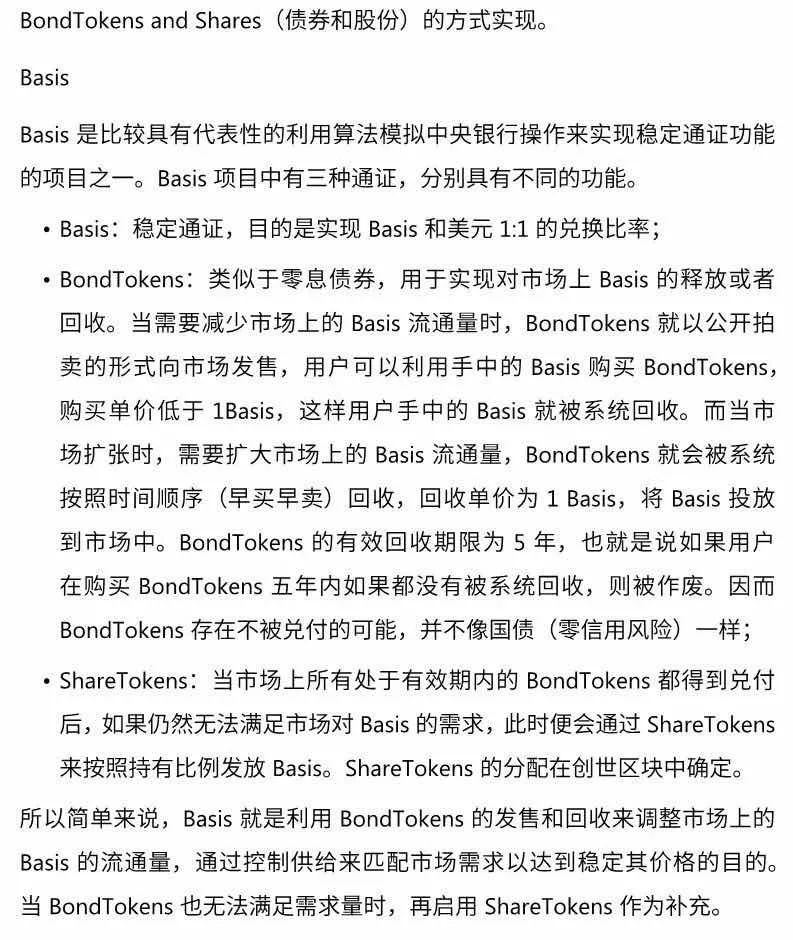 稳定通证