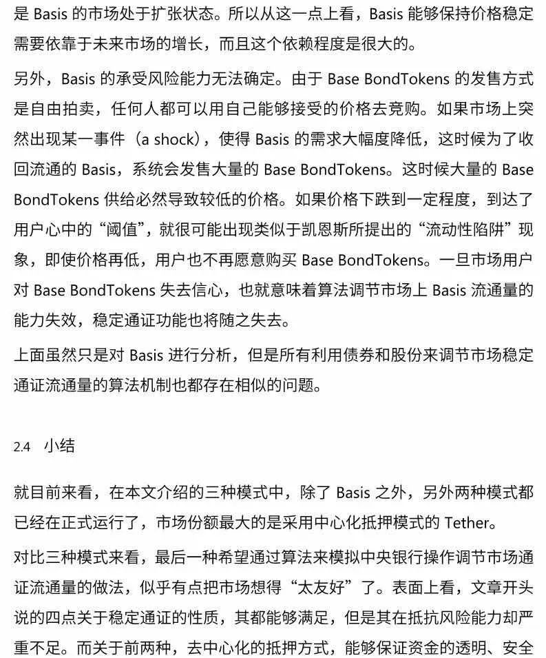 稳定通证