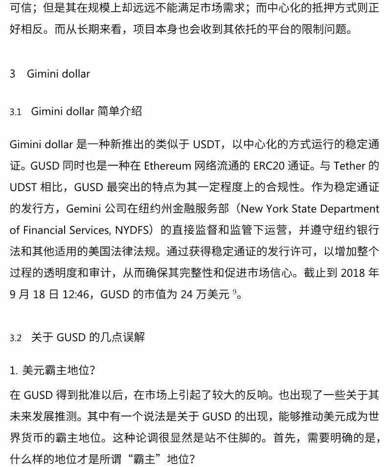 稳定通证