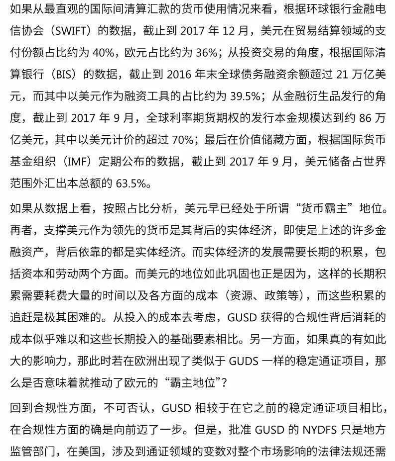 稳定通证