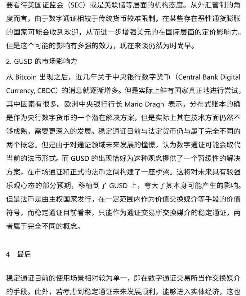 稳定通证