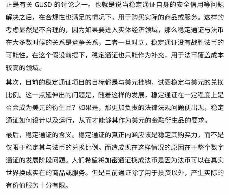 稳定通证