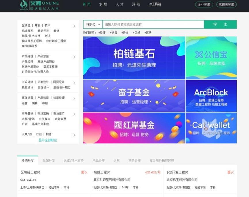 火聘