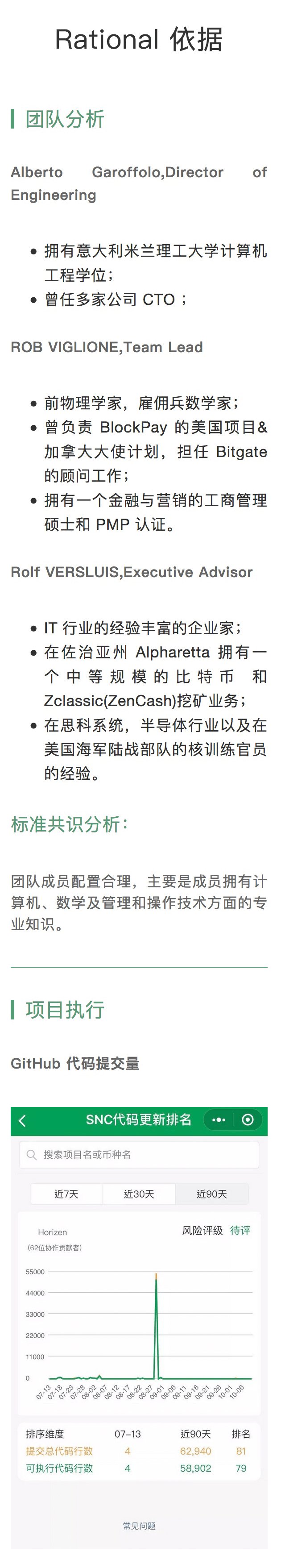 标准共识评级:支付类项目短报——RDD、ZEN、ETN、XVG、KMD