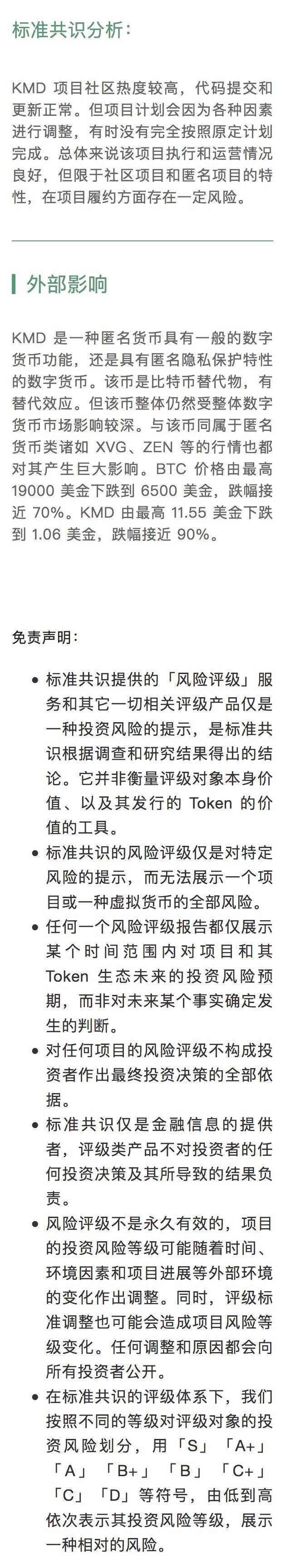 标准共识评级:支付类项目短报——RDD、ZEN、ETN、XVG、KMD