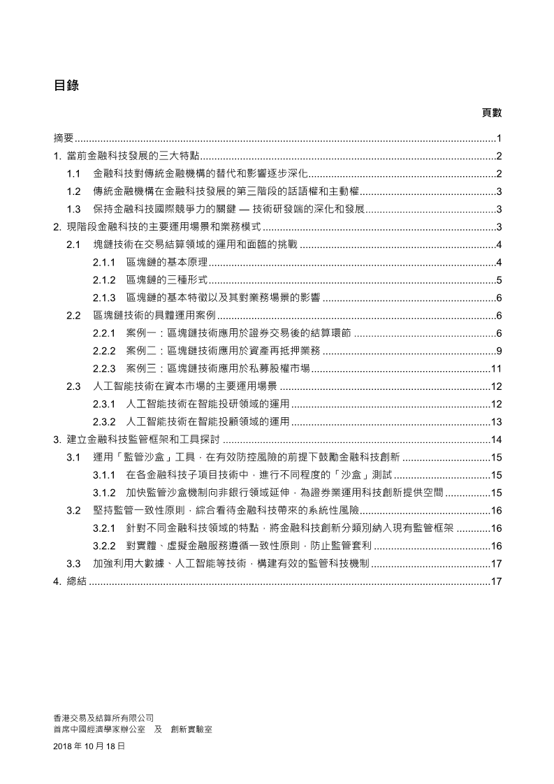 监管一致性