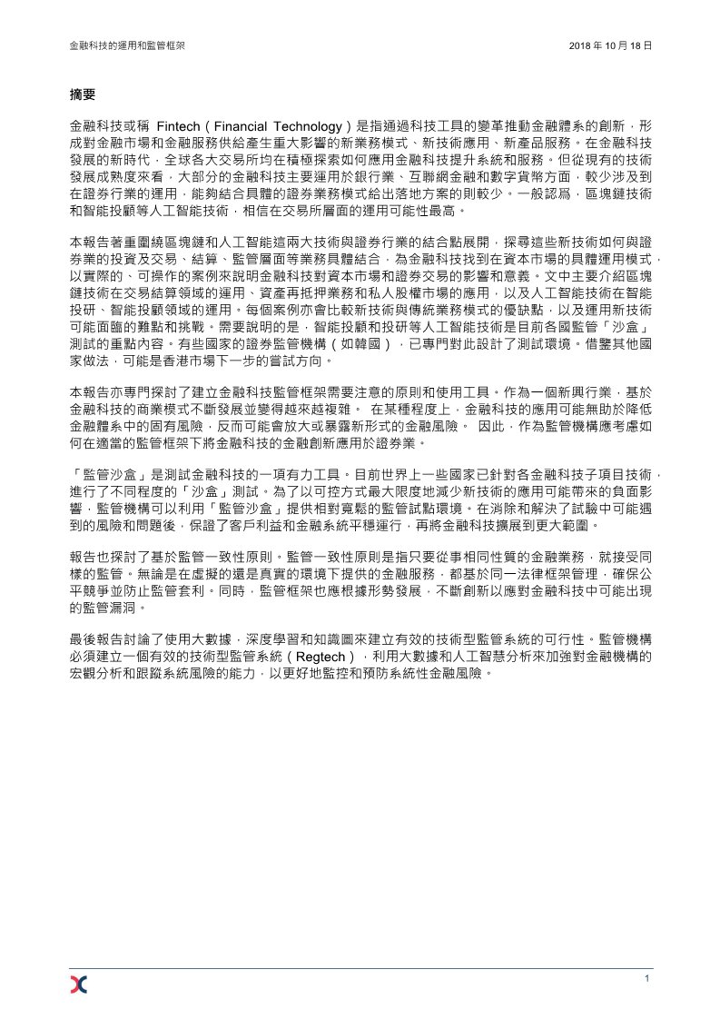 监管一致性