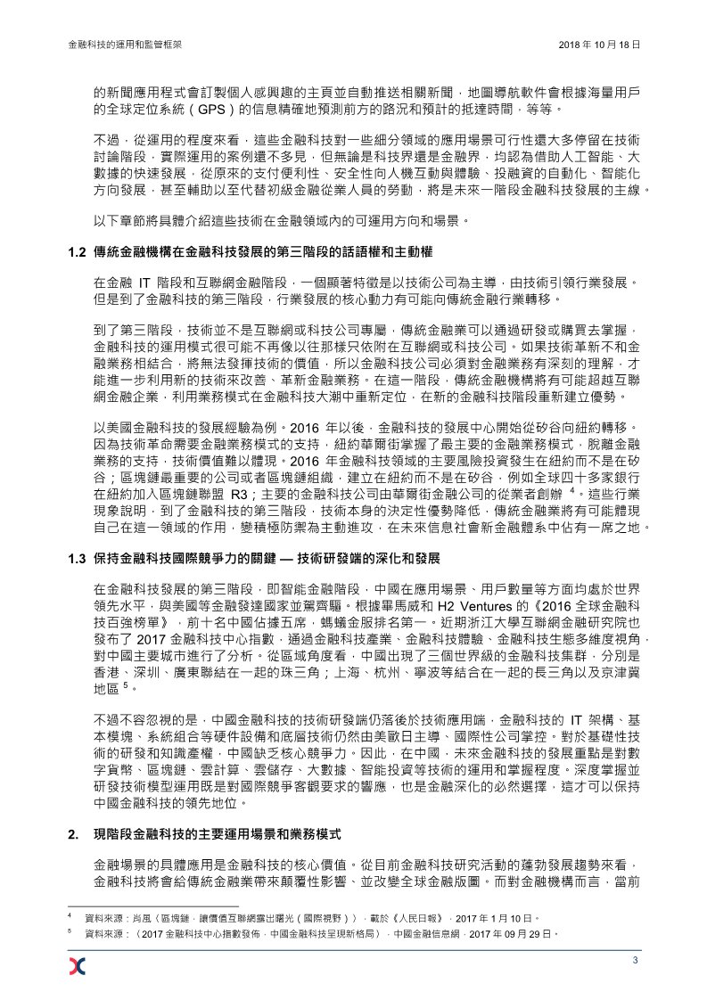 监管一致性