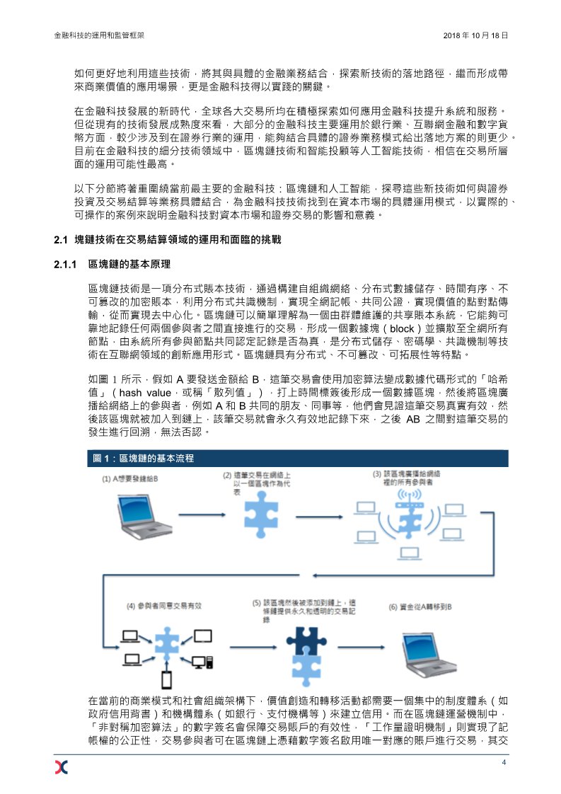 监管一致性