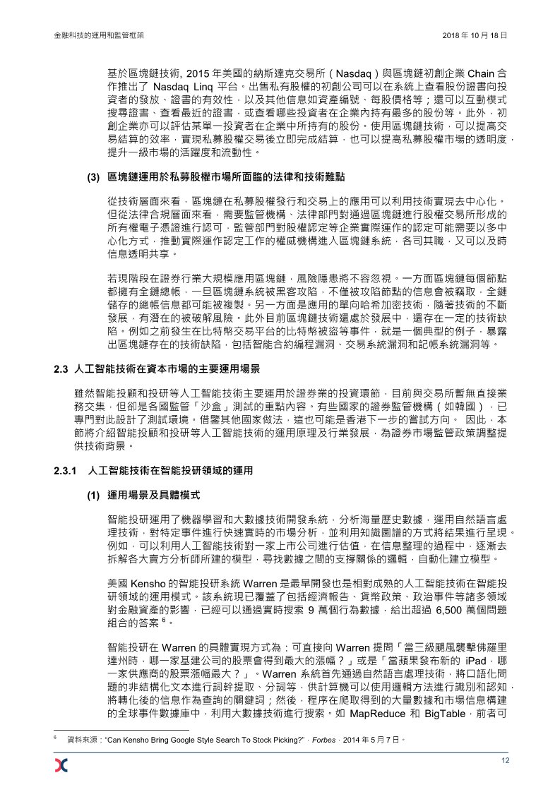 监管一致性
