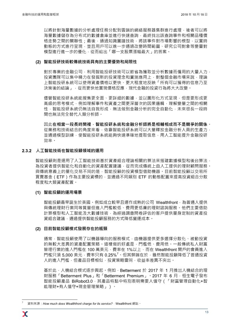 监管一致性