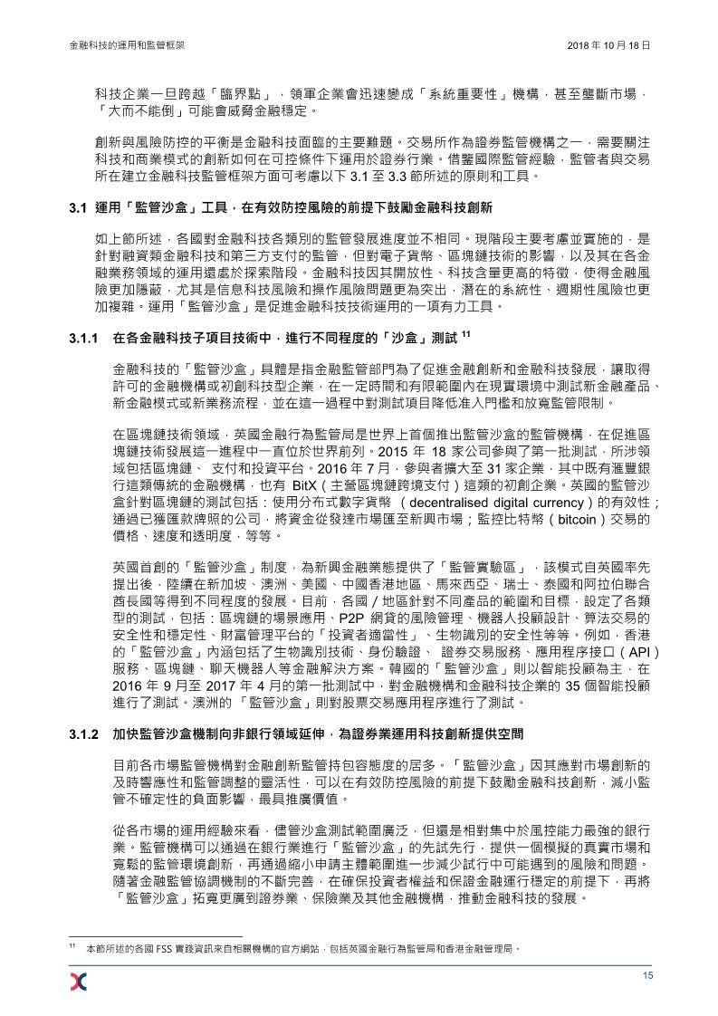 监管一致性