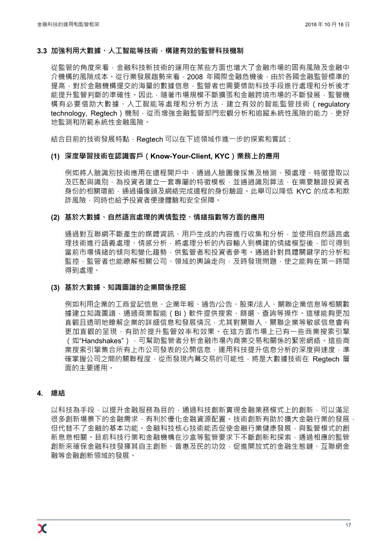 监管一致性