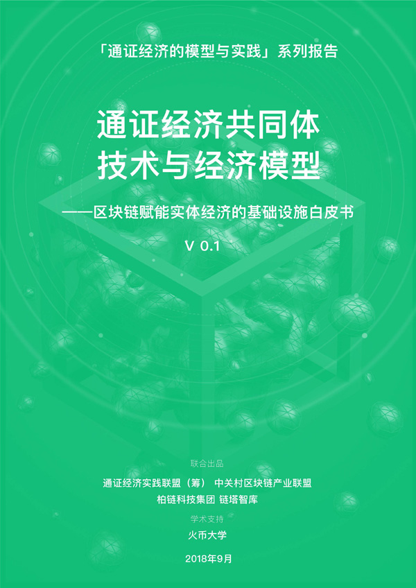 经济模型