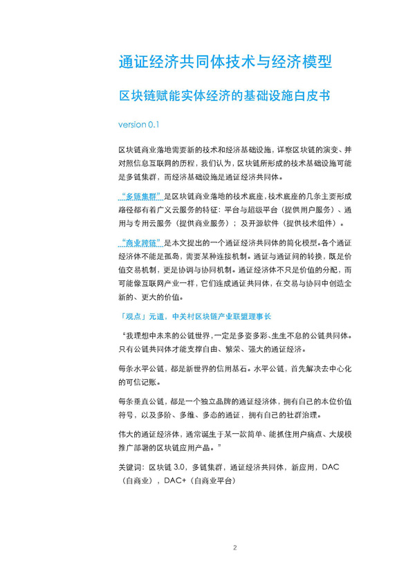 经济模型