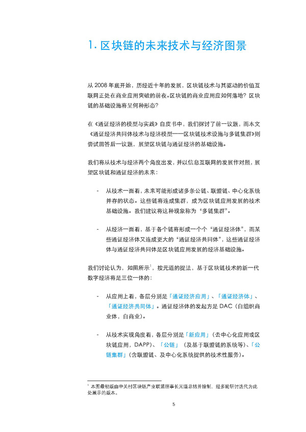 经济模型