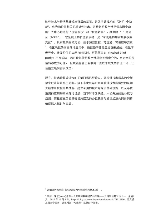 经济模型