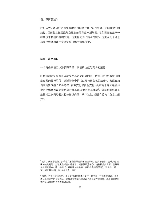 经济模型