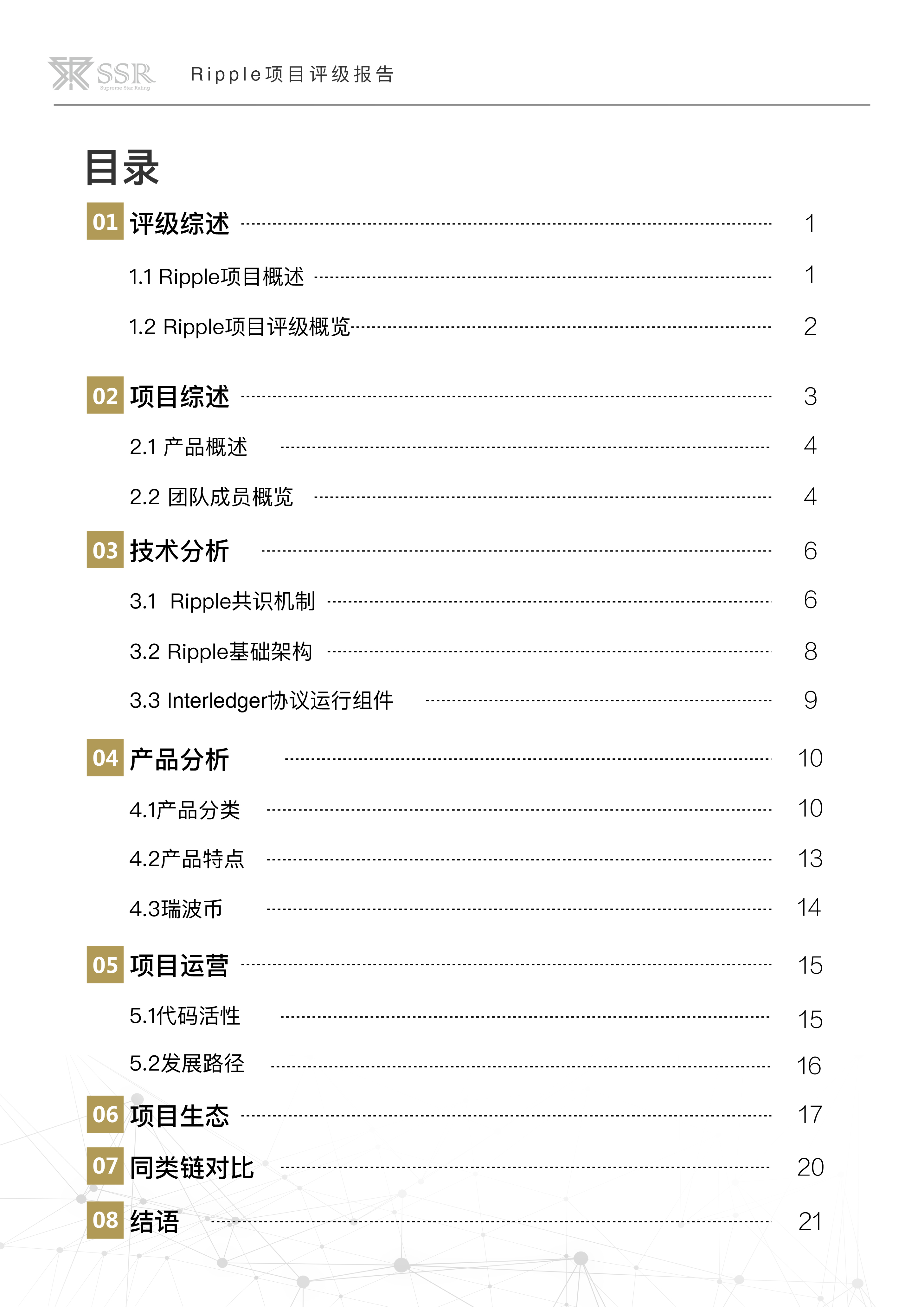 区块链协议