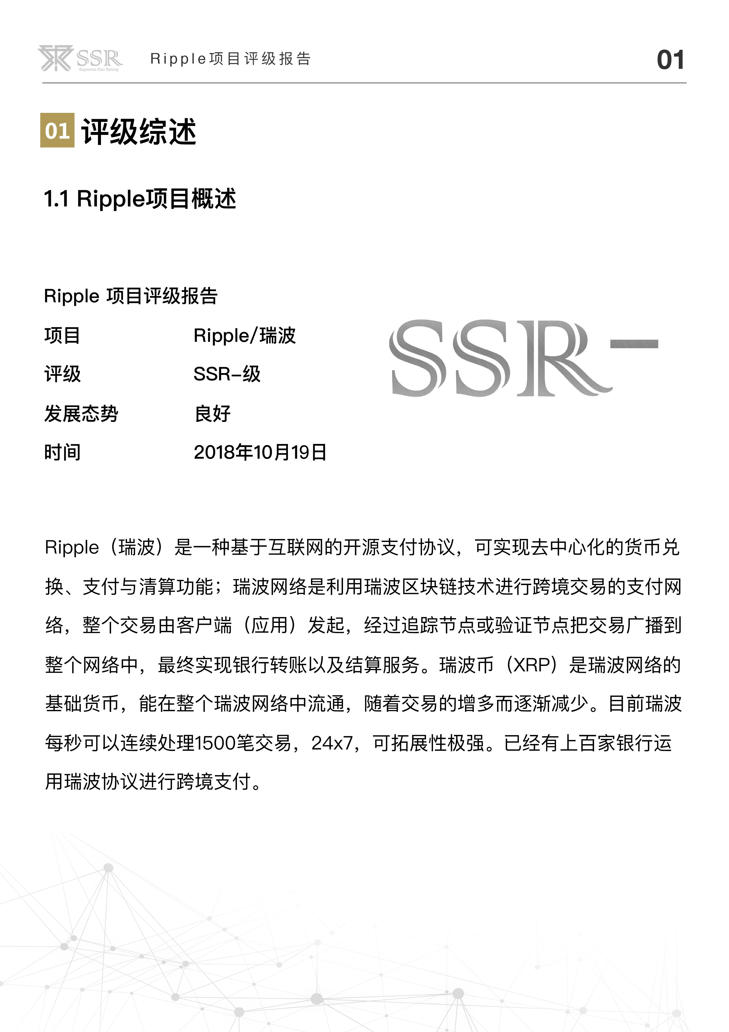 区块链协议
