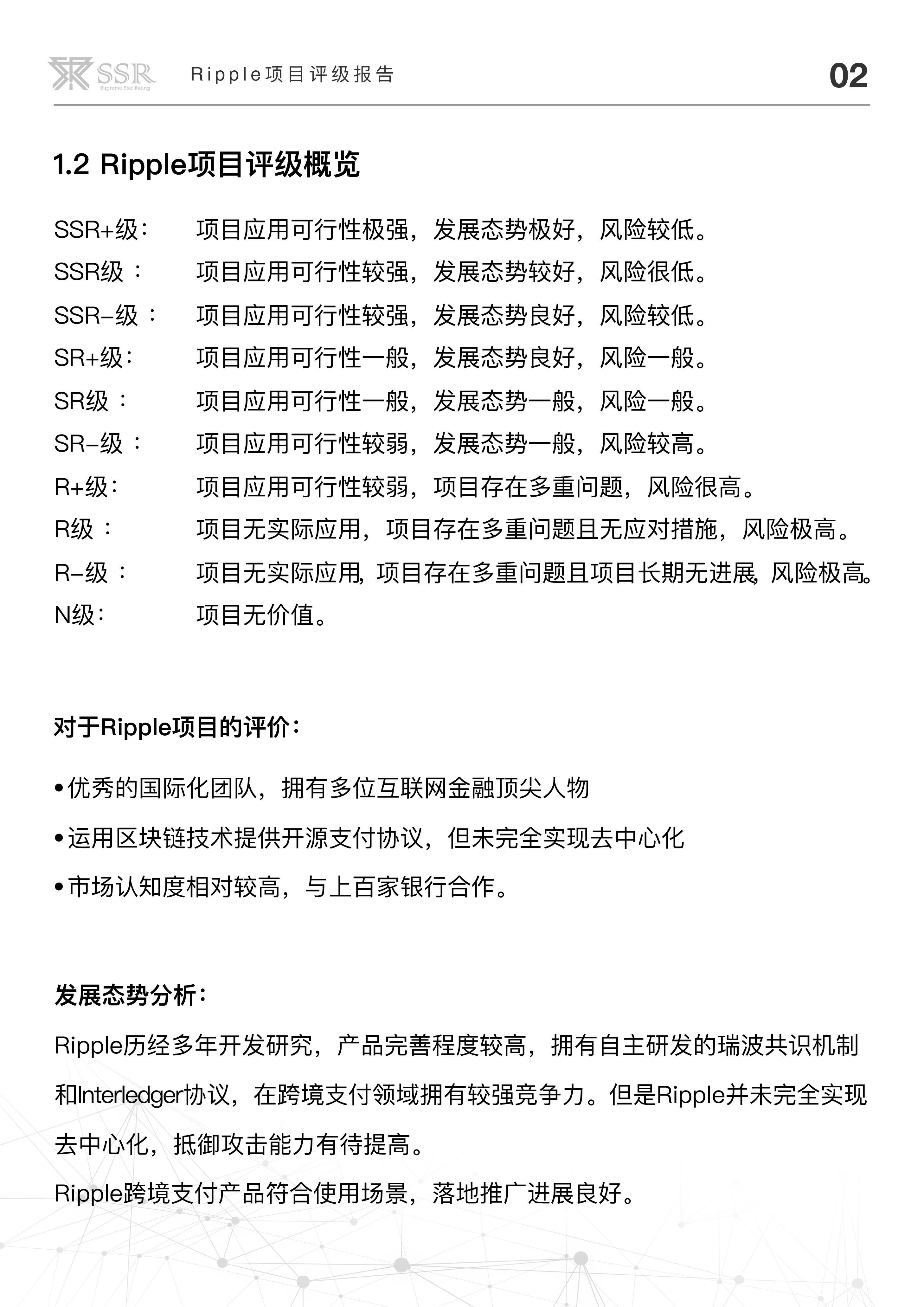 区块链协议