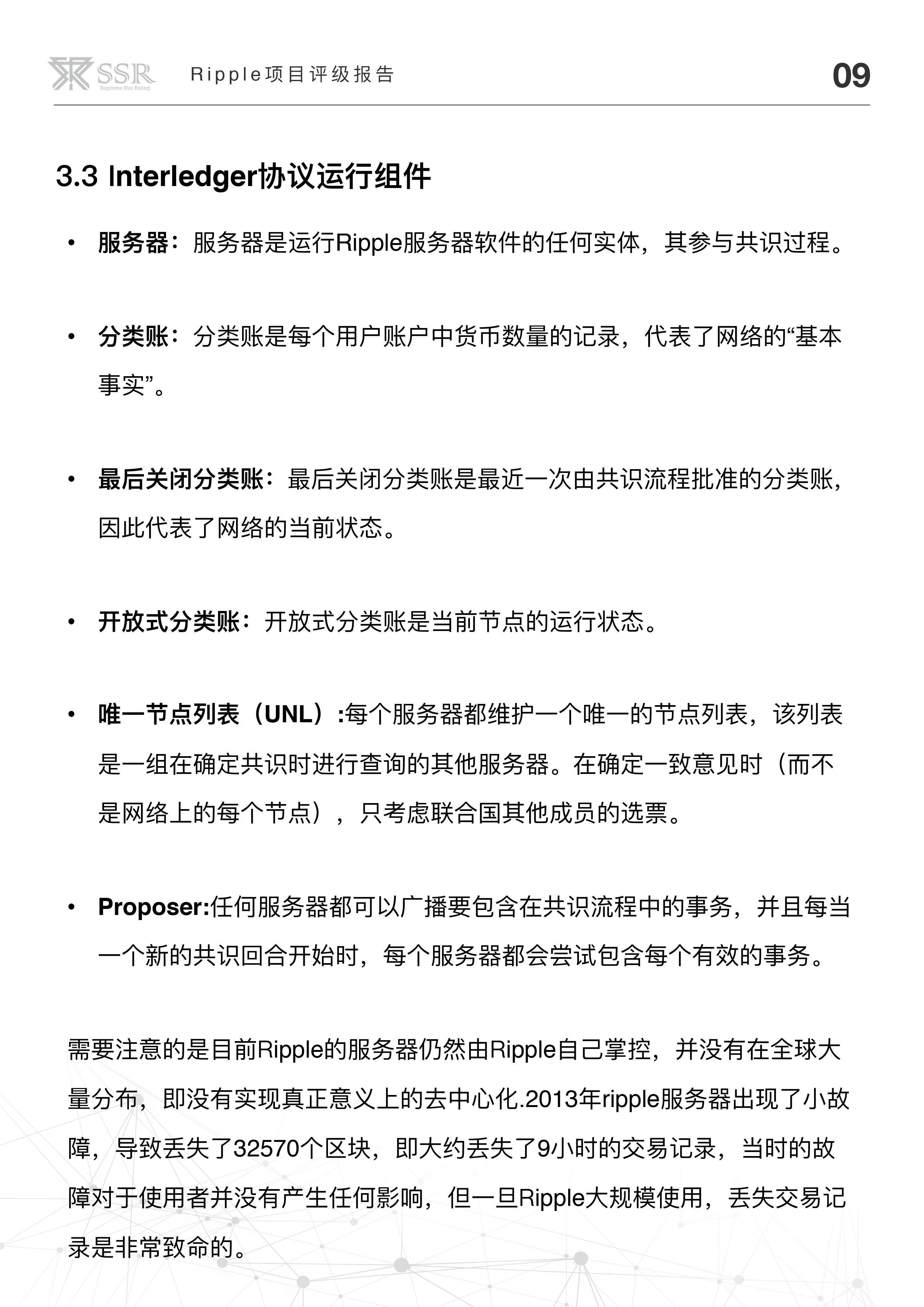 区块链协议